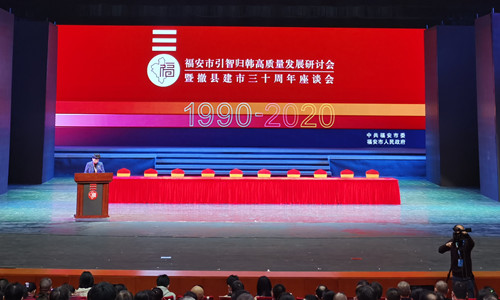 开云（中国电竞） Kaiyun,应邀参加福安市引智归韩质量发展研讨会