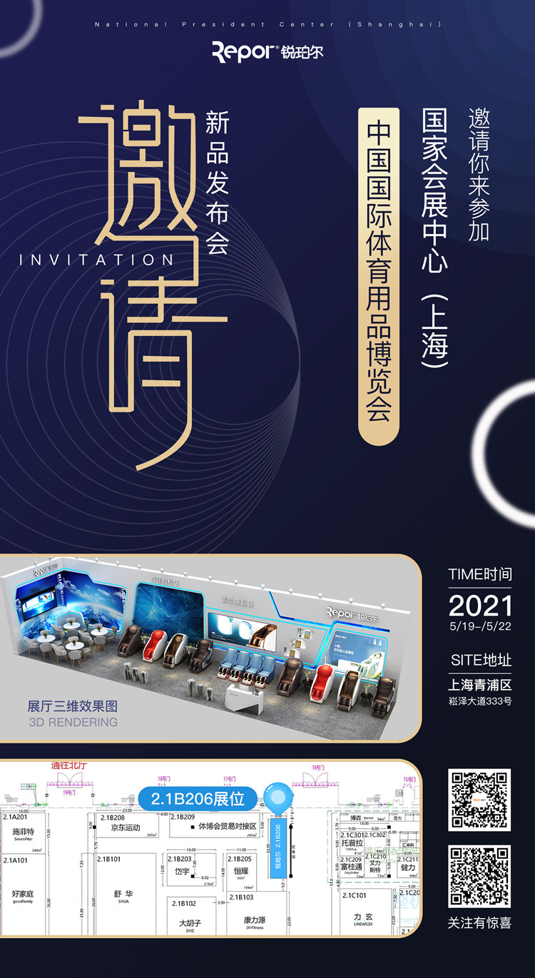开云（中国电竞） Kaiyun,旗下品牌-锐珀尔应邀参加2021年5月19日-22日的上海体博会