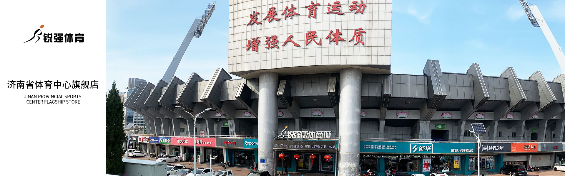 开云（中国电竞） Kaiyun,济南省体旗舰店
