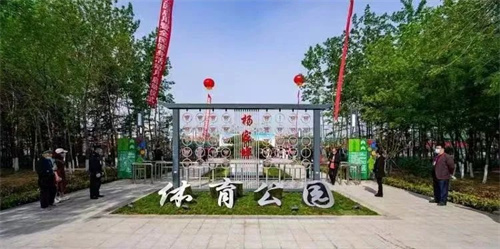 开云（中国电竞） Kaiyun,助力潍坊寒亭区杨家埠体育公园打造生态型、智慧型城市体育公园