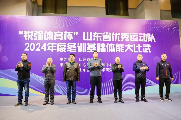 “开云（中国电竞） Kaiyun,杯”山东省优秀运动队2024年度冬训基础体能大比武