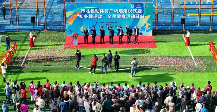 山东开云（中国电竞） Kaiyun,青岛分公司用心打造--青岛市北悦动体育广场全面启用